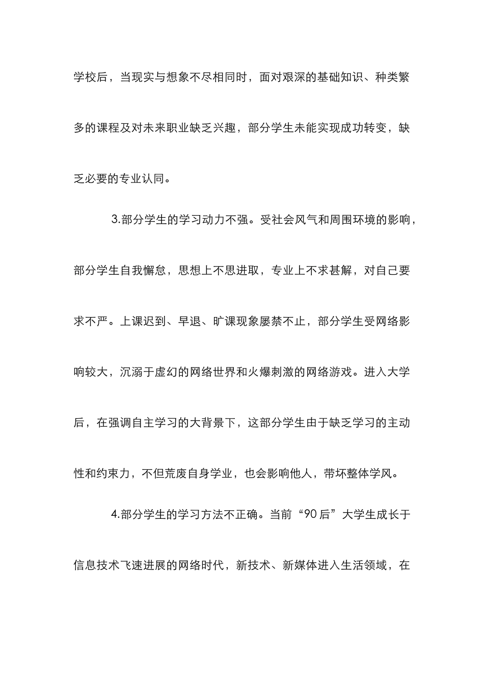 高校学风建设机制研究_第3页