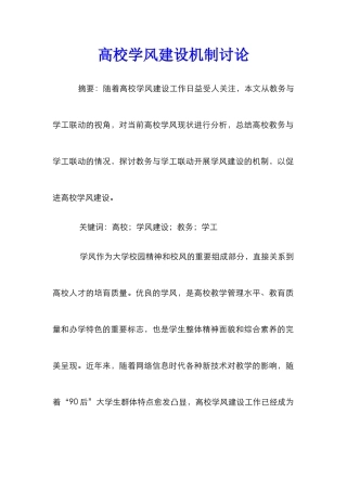 高校学风建设机制研究
