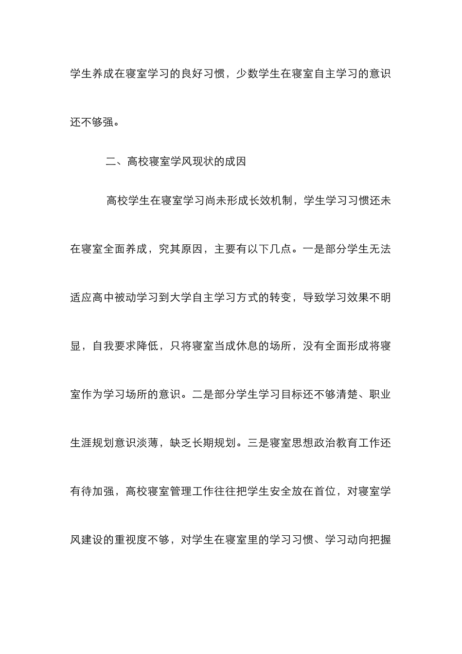 高校学风建设新路径探索_第2页