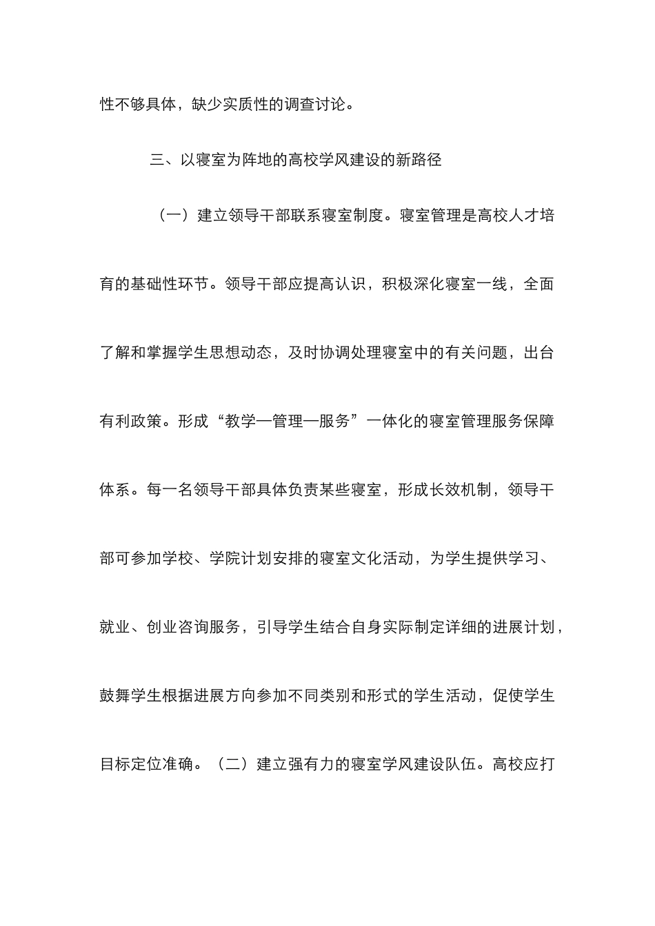 高校学风建设新路径探索_第3页