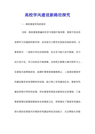 高校学风建设新路径探索
