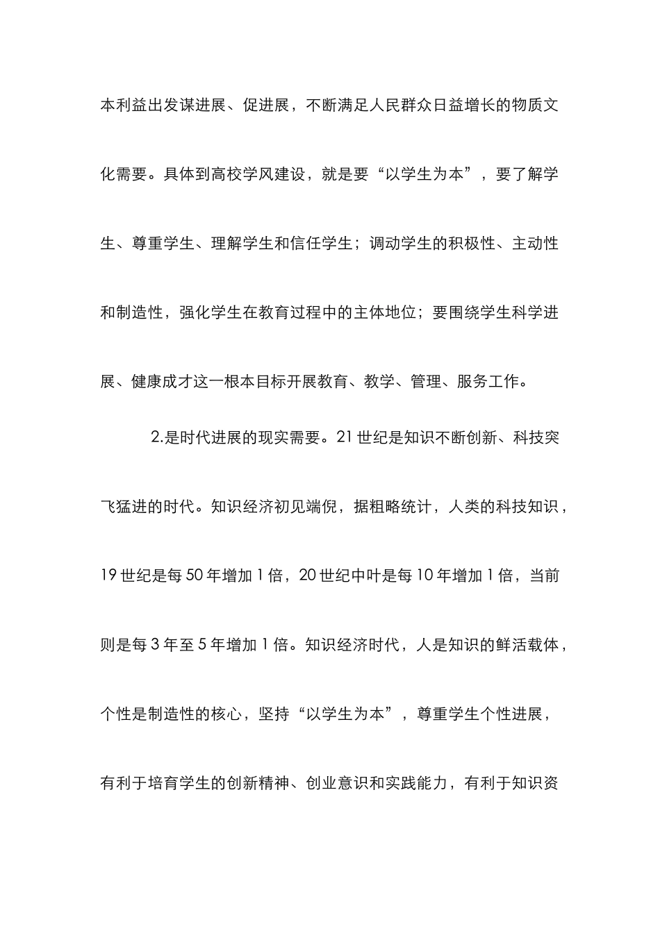 高校学风建设思考_第2页