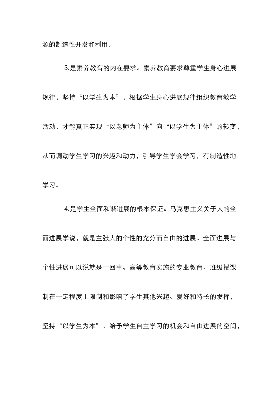 高校学风建设思考_第3页