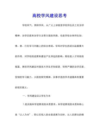 高校学风建设思考