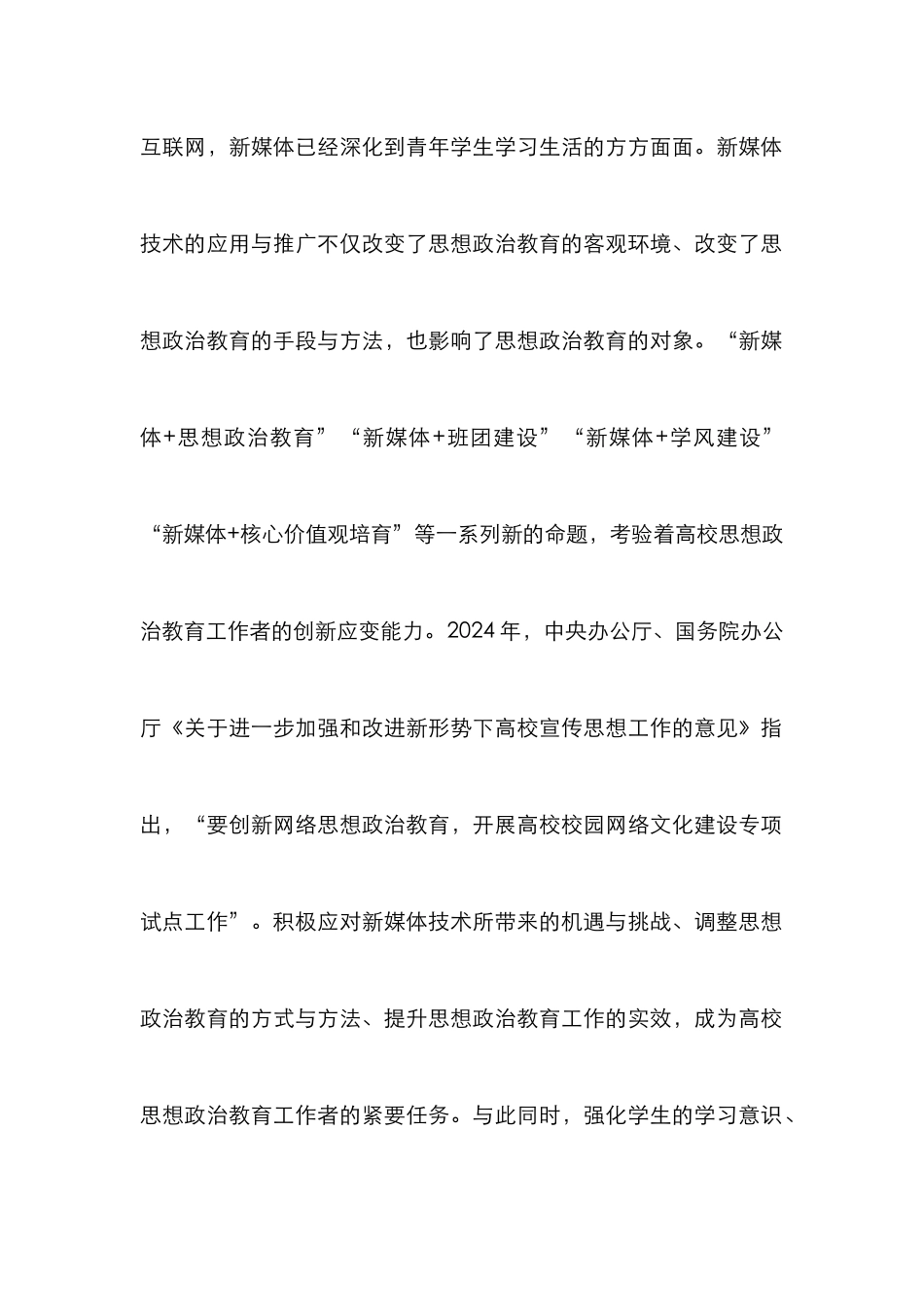 高校学风建设理念与路径_第2页