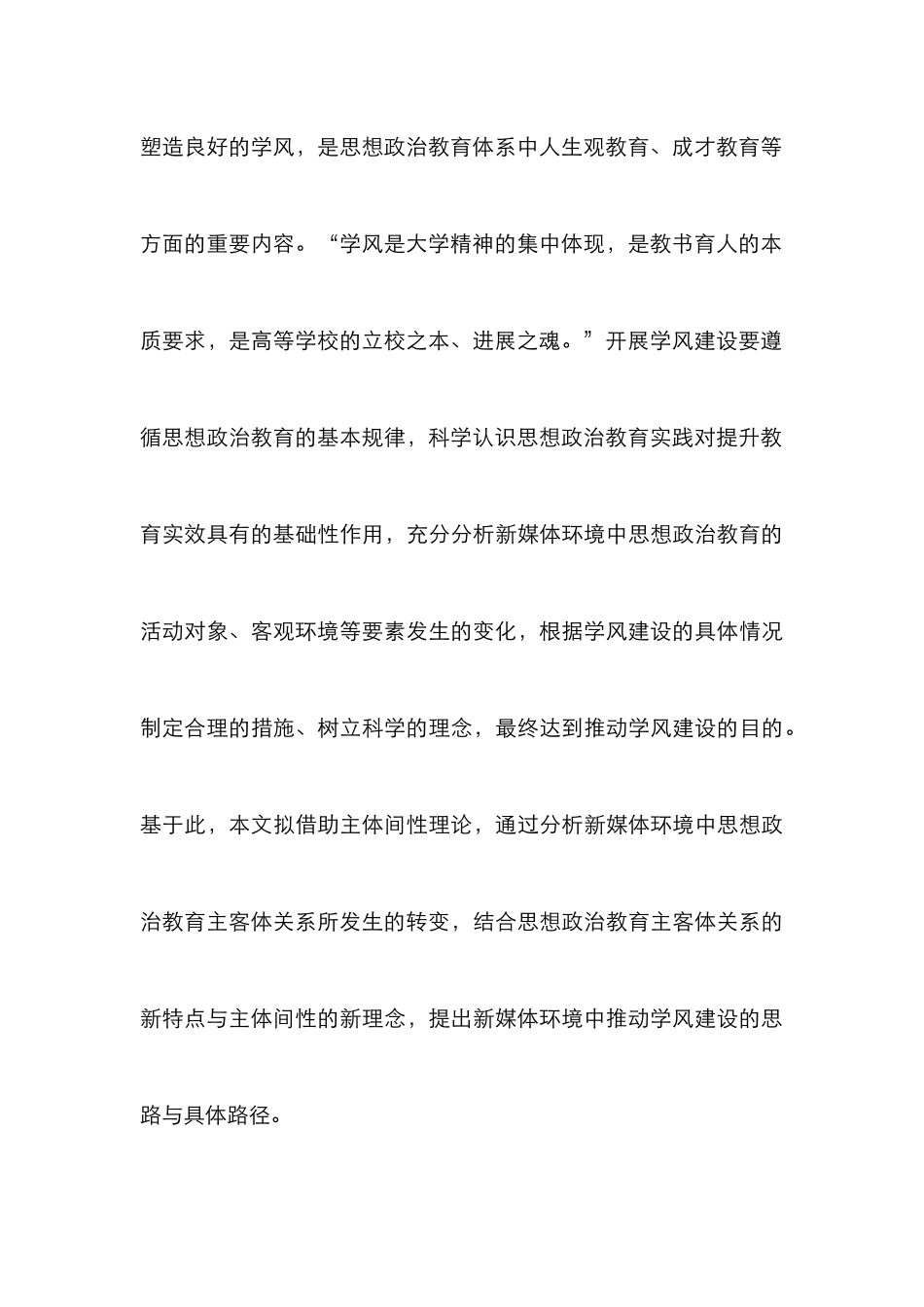 高校学风建设理念与路径_第3页