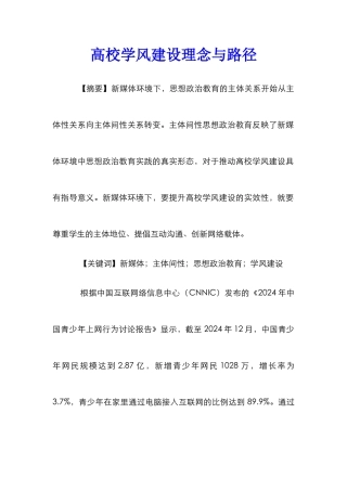 高校学风建设理念与路径