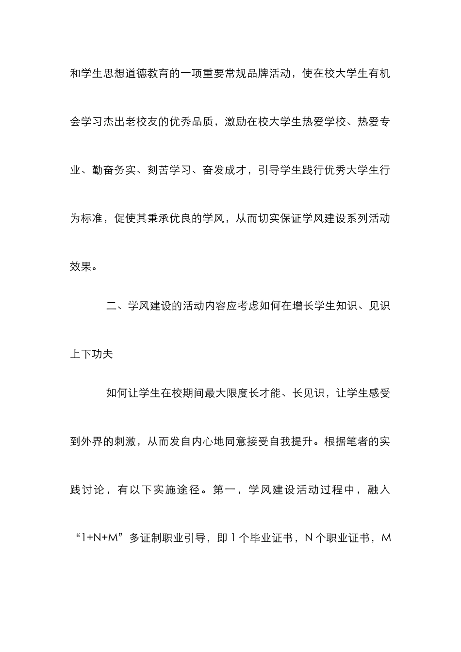 高校学风建设效果提升策略_第2页