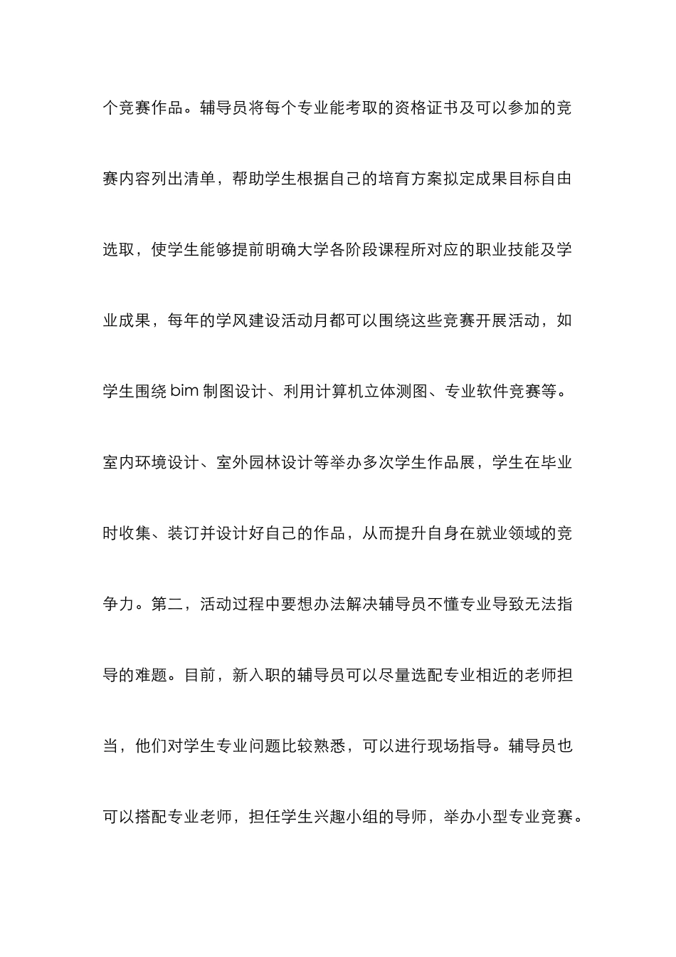 高校学风建设效果提升策略_第3页