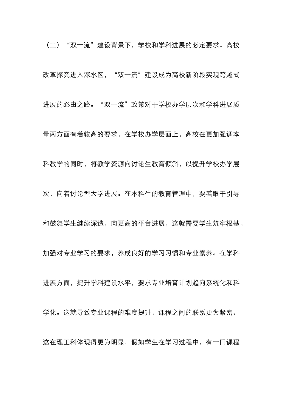 高校学风建设路径选择_第2页