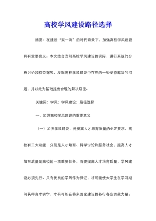 高校学风建设路径选择
