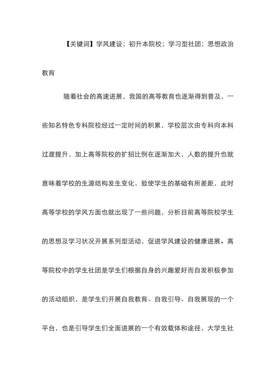 高校学风建设路径探索_第2页