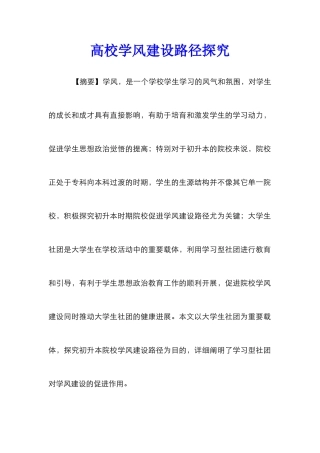 高校学风建设路径探索