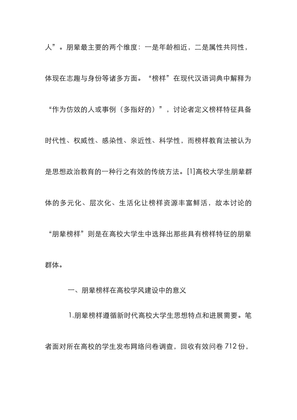 高校学风建设的实践探索_第2页