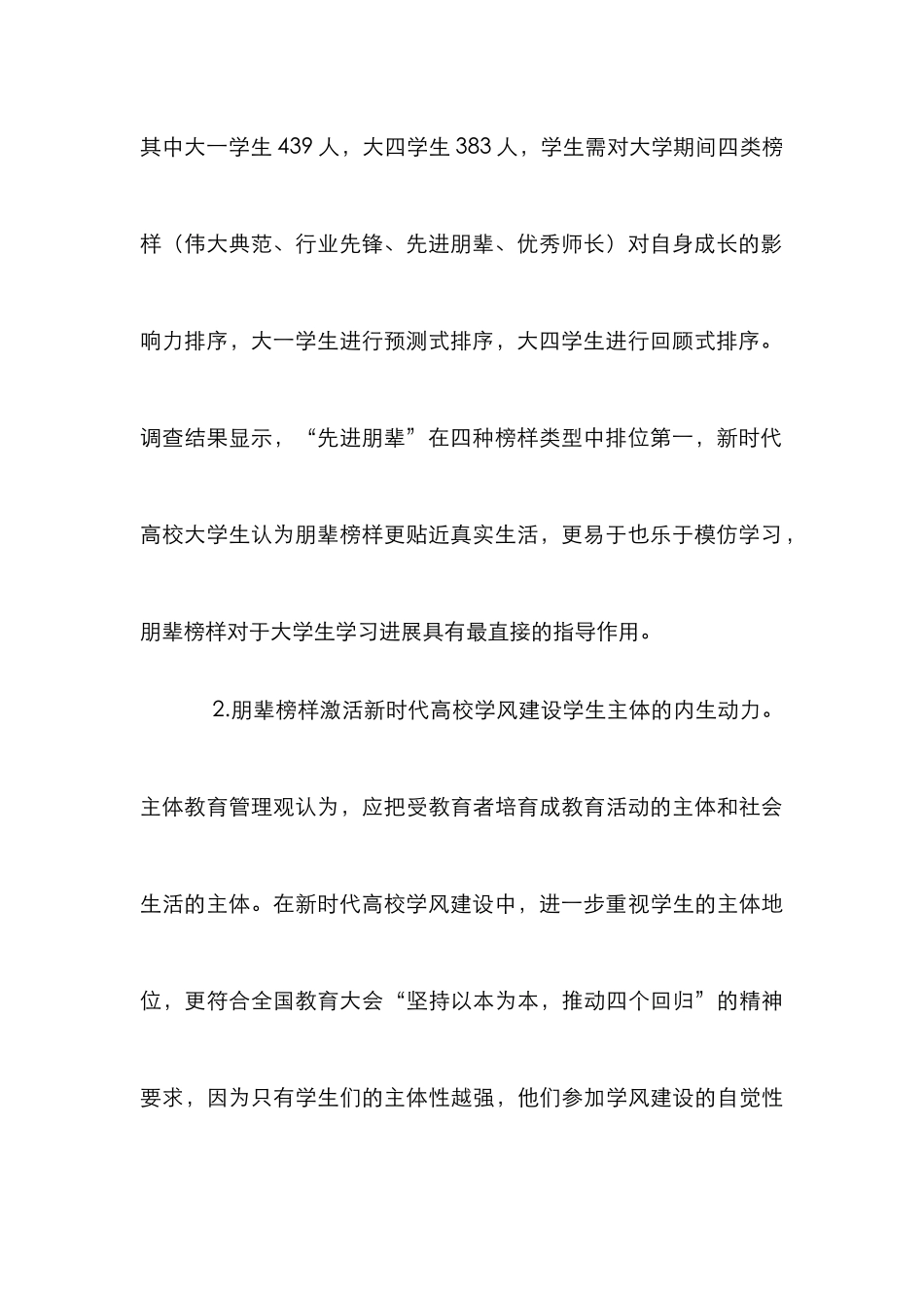 高校学风建设的实践探索_第3页