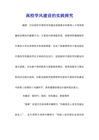 高校学风建设的实践探索