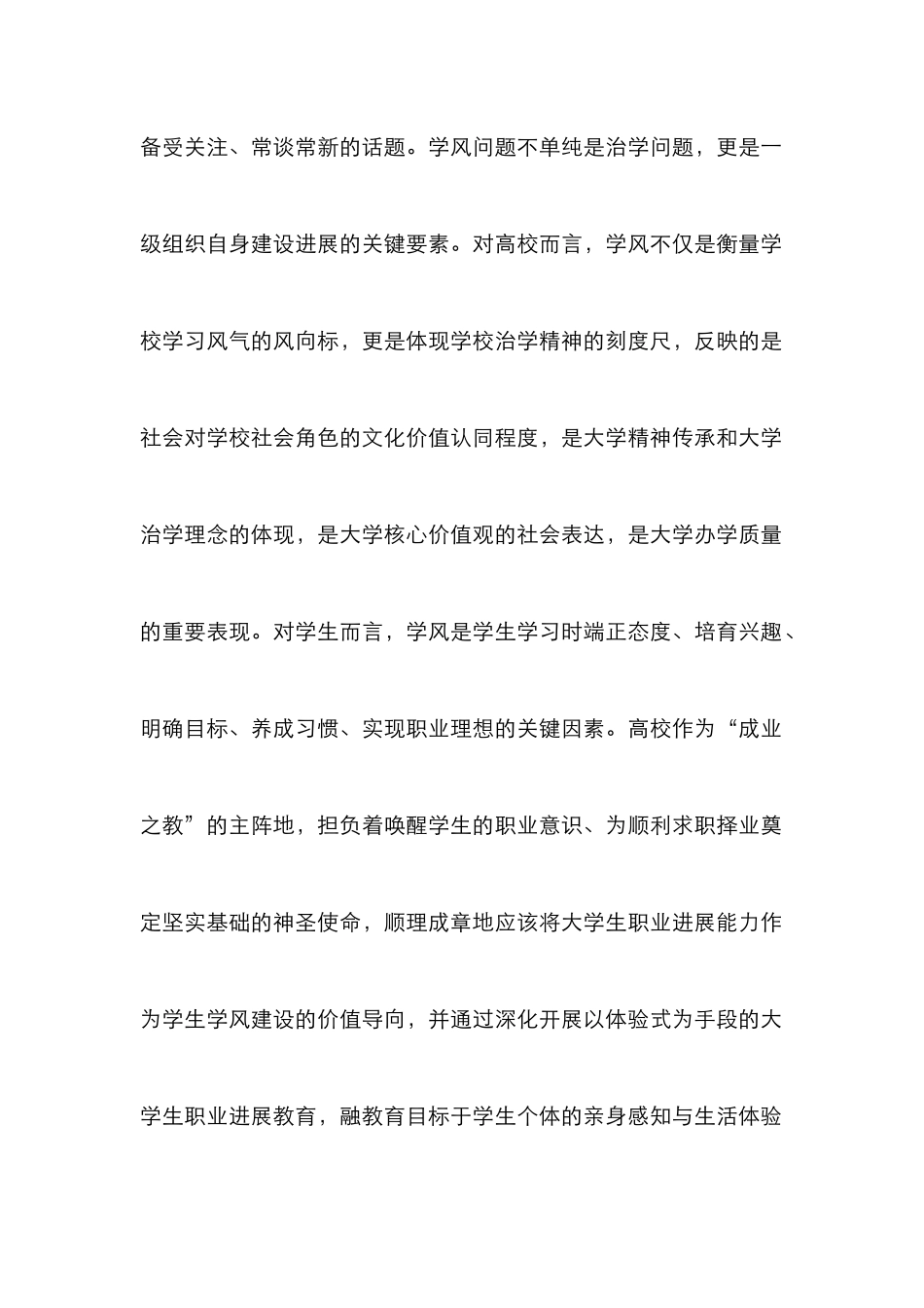 高校学风建设职业发展能力研究_第2页