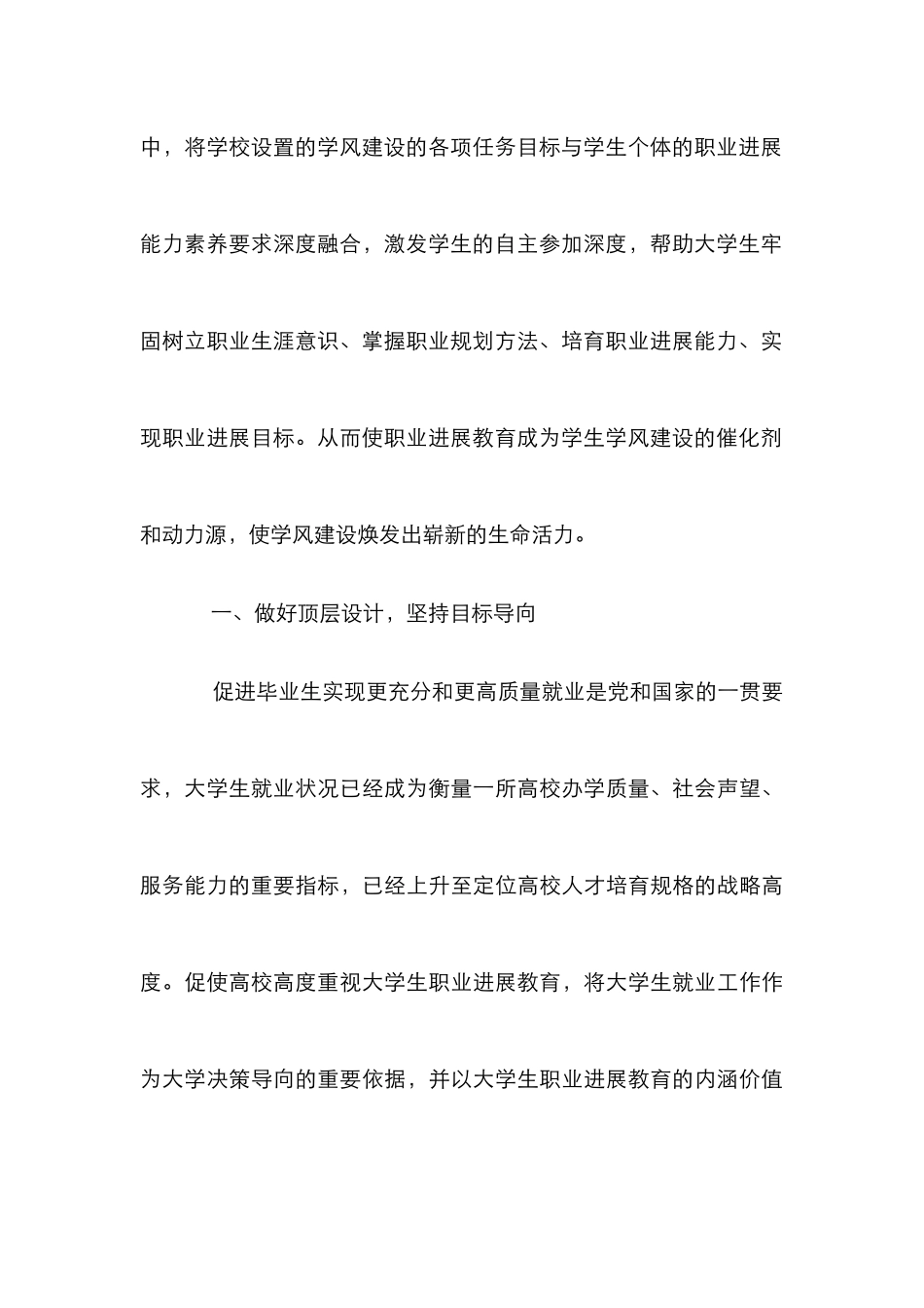 高校学风建设职业发展能力研究_第3页