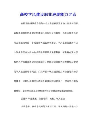 高校学风建设职业发展能力研究