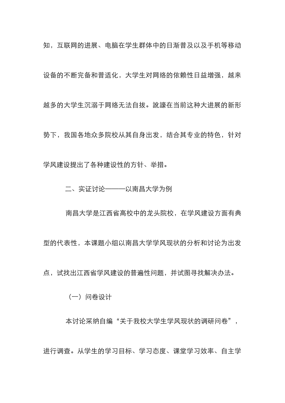 高校学风建设研究及对策_第2页