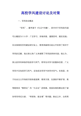 高校学风建设研究及对策