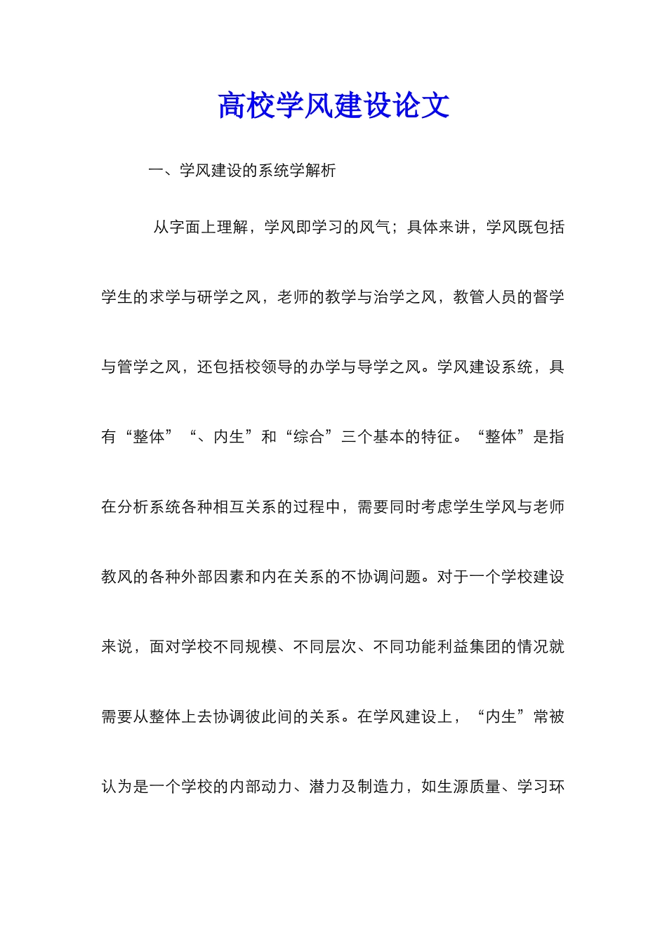 高校学风建设论文_第1页