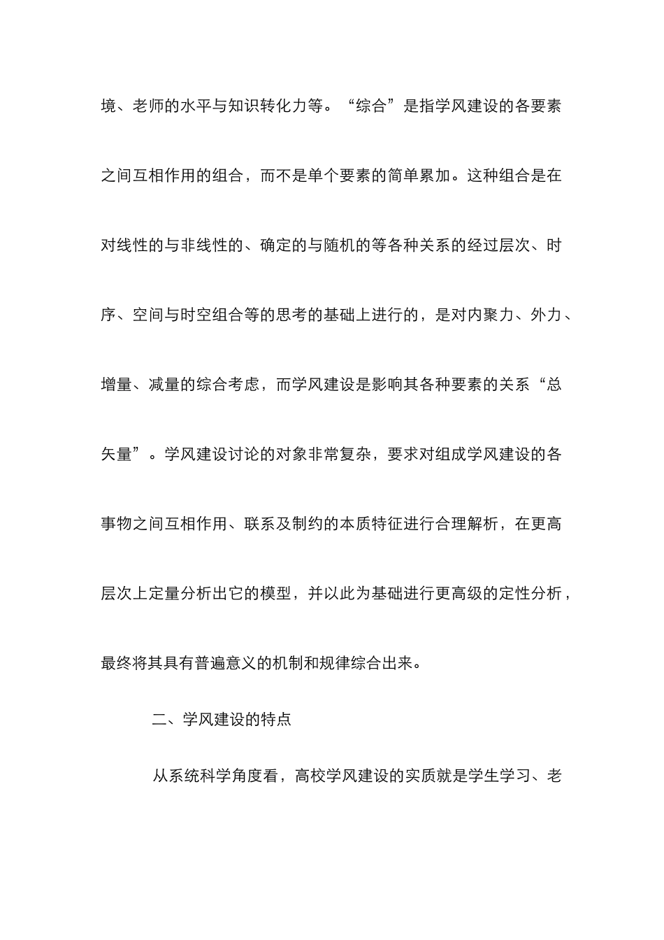 高校学风建设论文_第2页