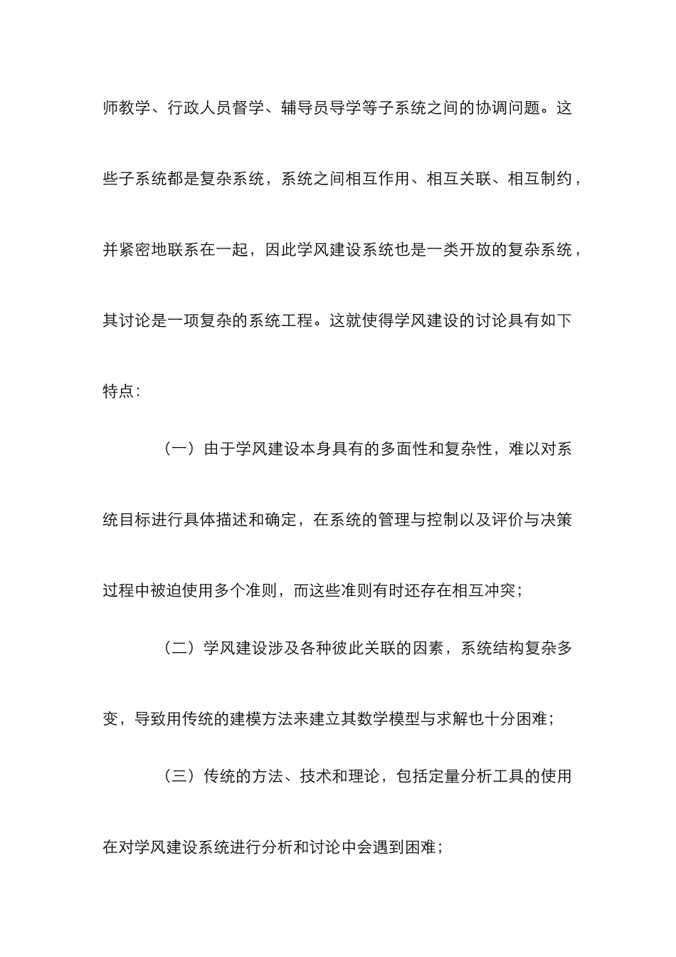 高校学风建设论文_第3页