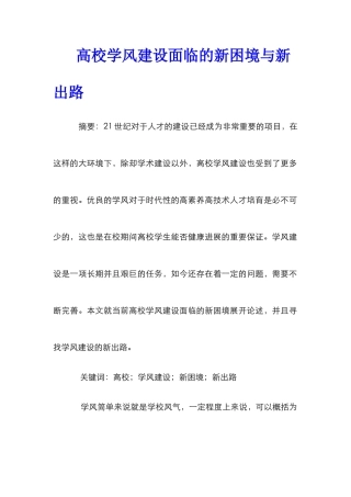 高校学风建设面临的新困境与新出路