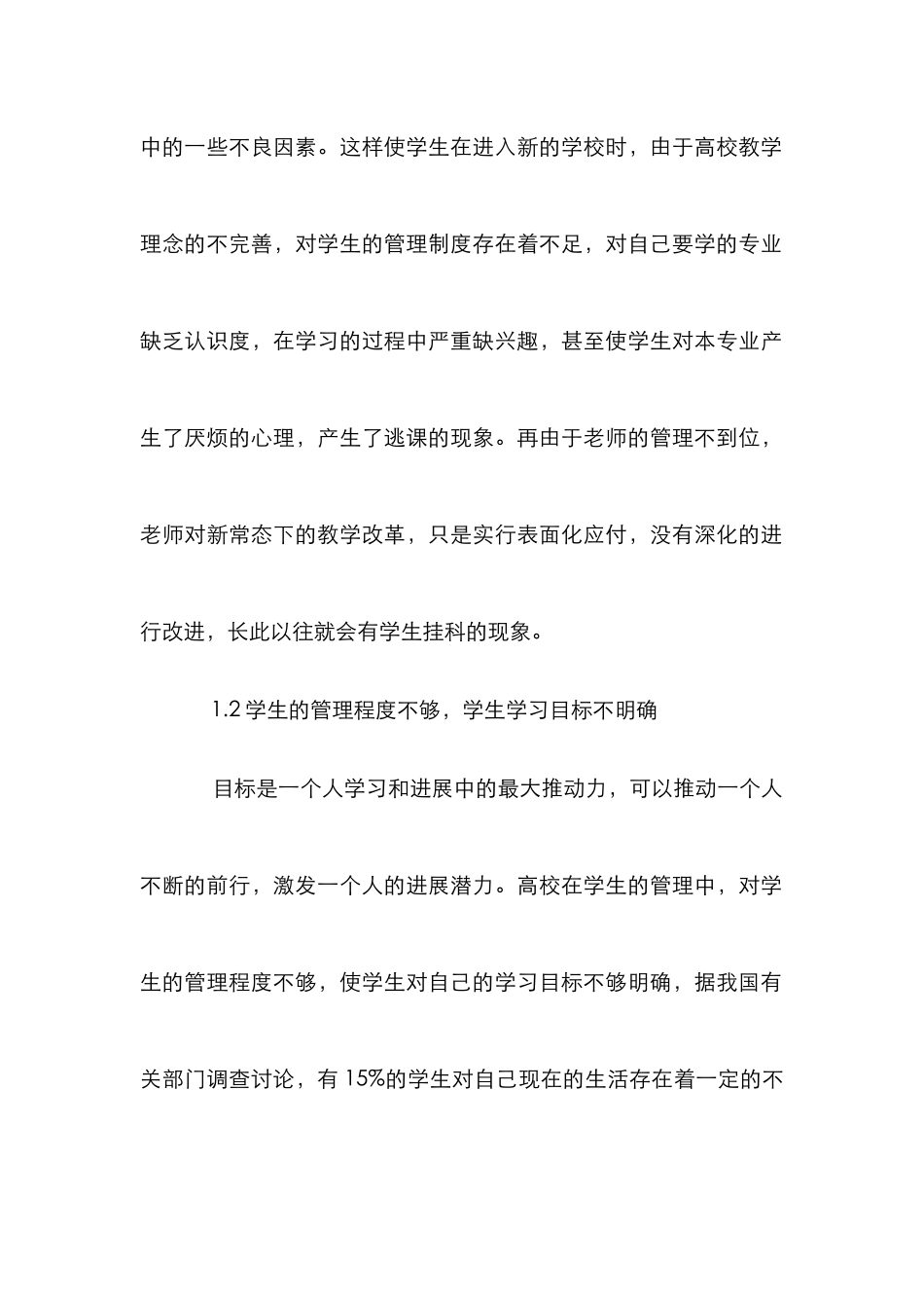 高校学风建设隐患分析与控制_第2页