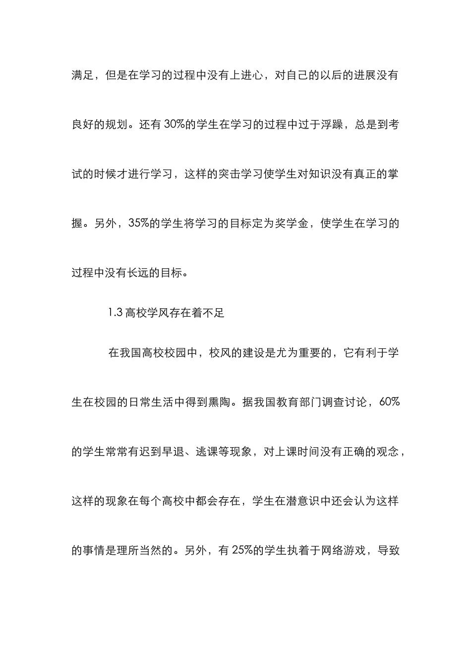 高校学风建设隐患分析与控制_第3页
