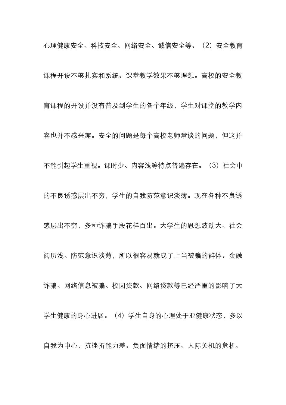 高校安全教育机制思考_第3页