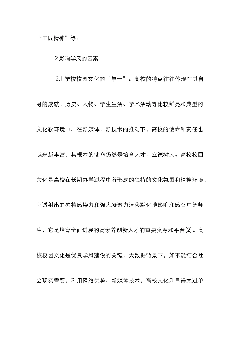 高校学风影响的主要因素及对策研究_第3页
