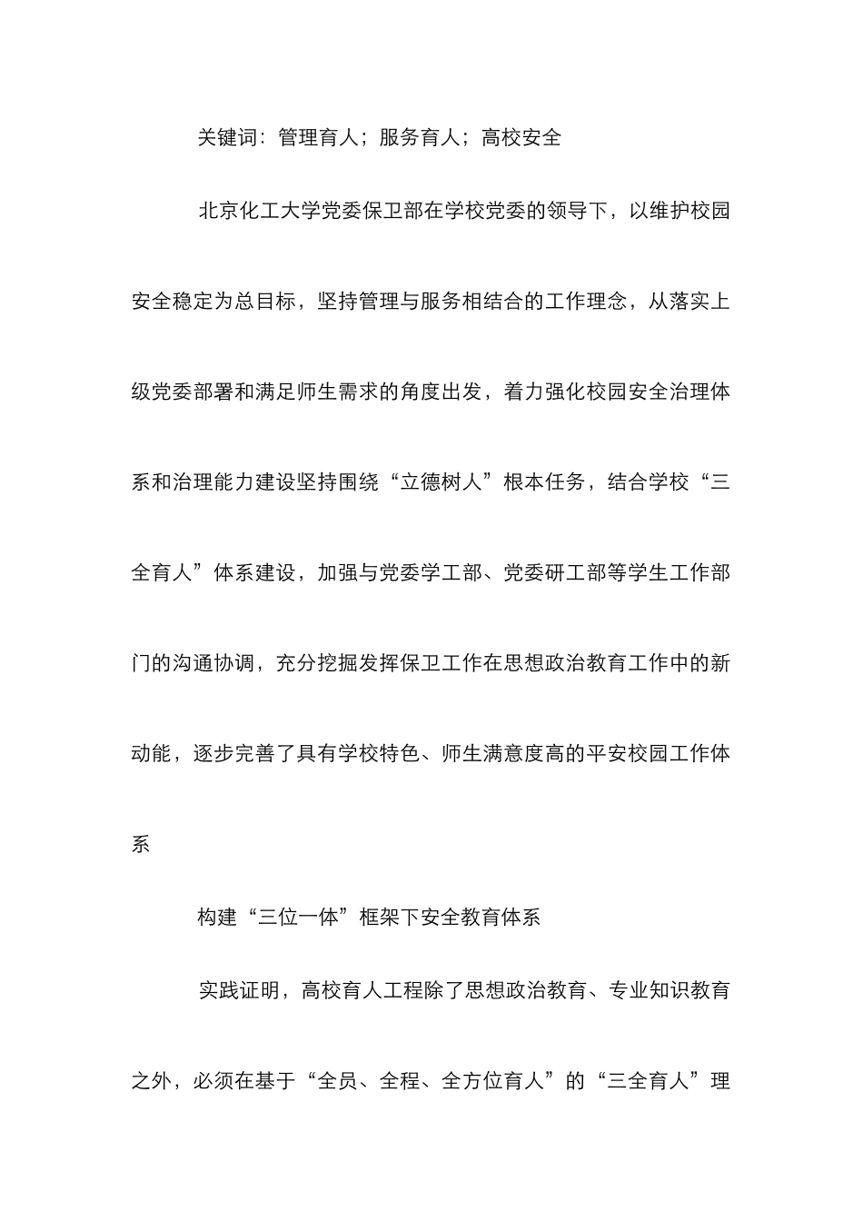 高校安全教育功能探析_第2页