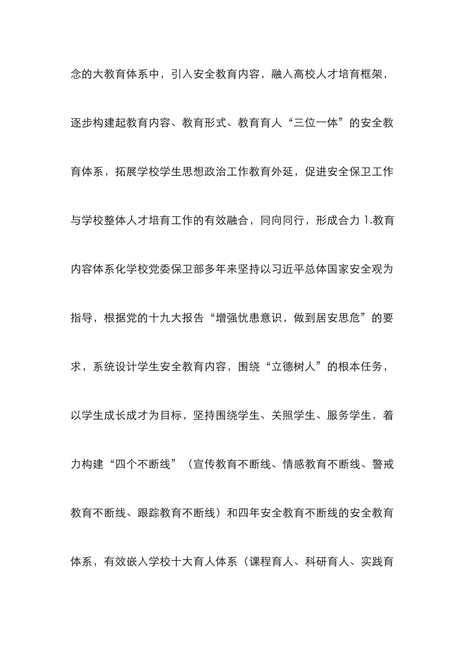 高校安全教育功能探析_第3页