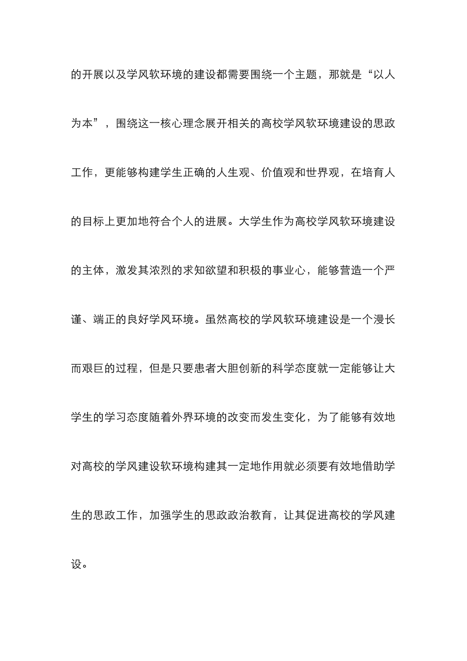 高校学风建设软环境构建分析_第3页