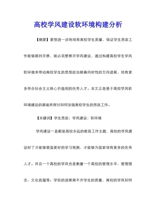 高校学风建设软环境构建分析
