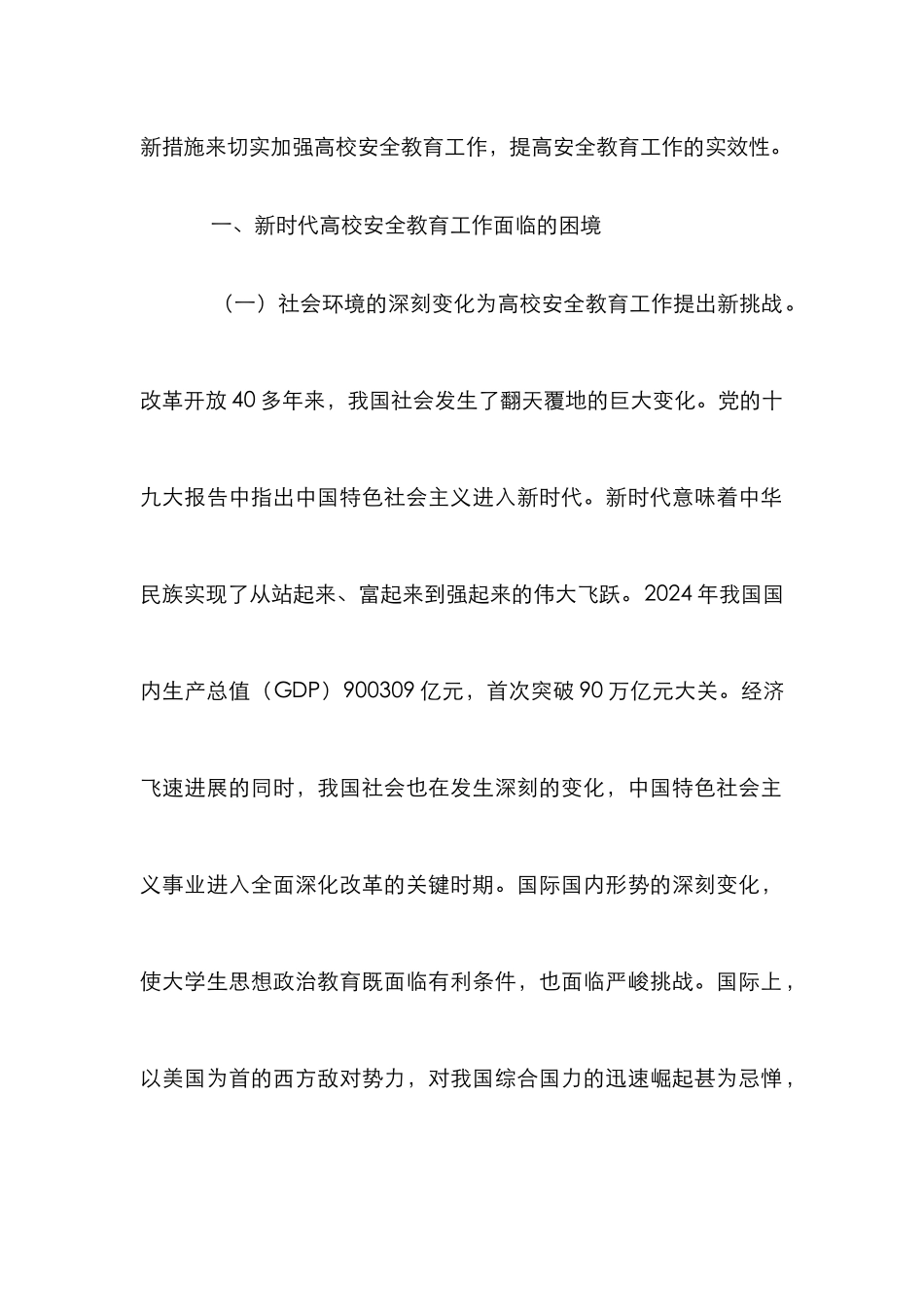 高校安全教育大学生主体性研究_第2页