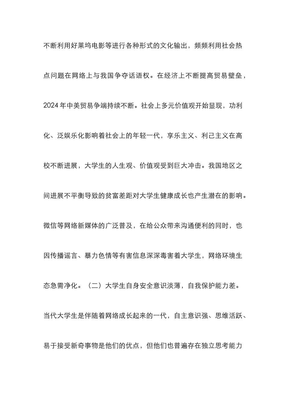 高校安全教育大学生主体性研究_第3页