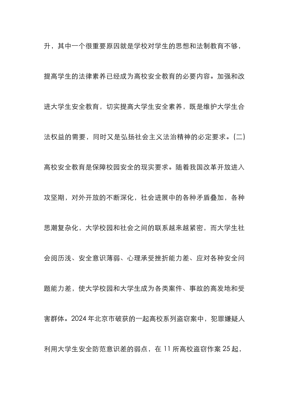 高校安全教育模式探讨_第2页