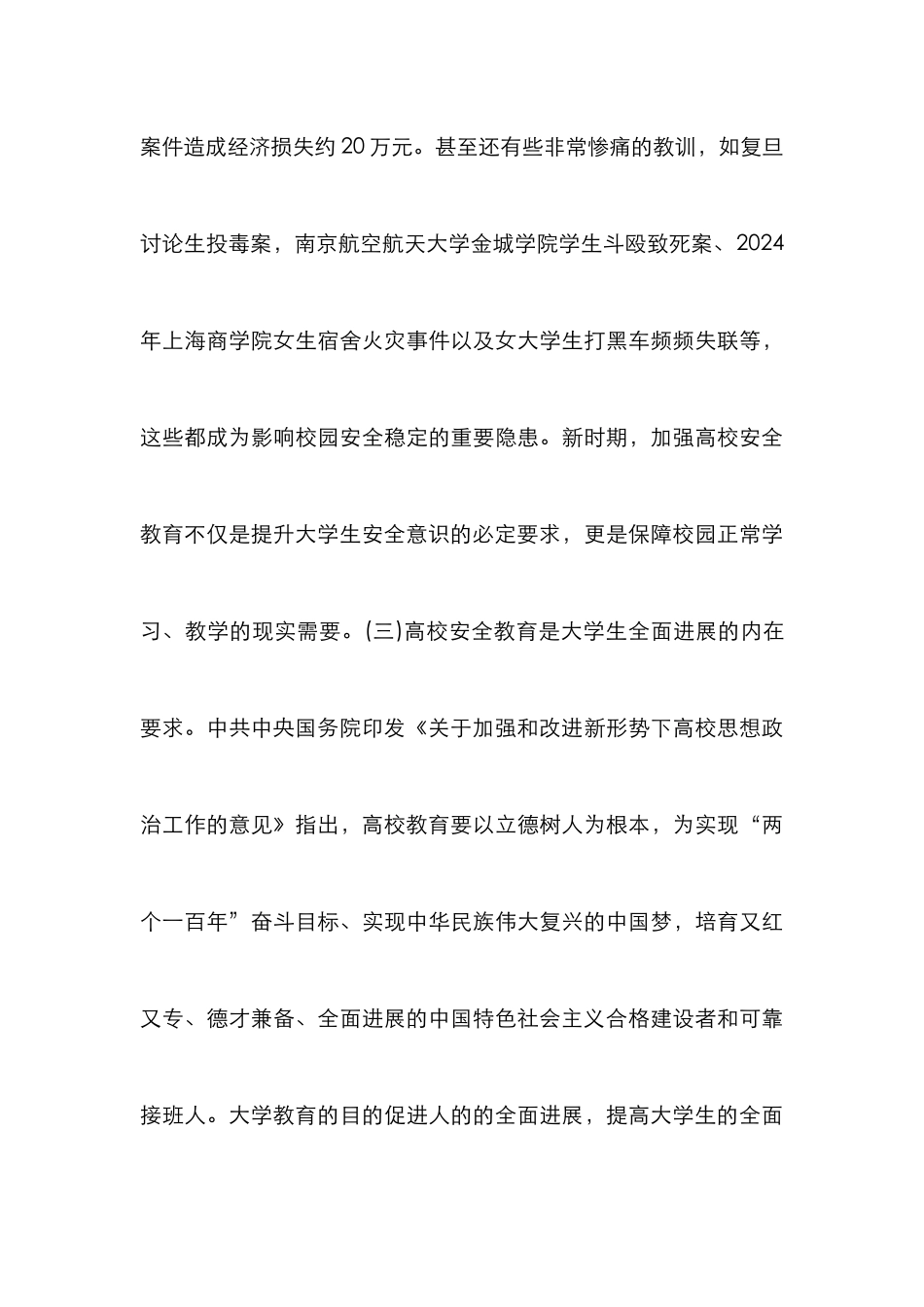 高校安全教育模式探讨_第3页