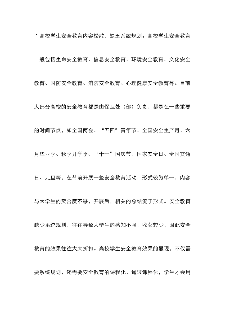高校安全教育育人工作研究_第3页