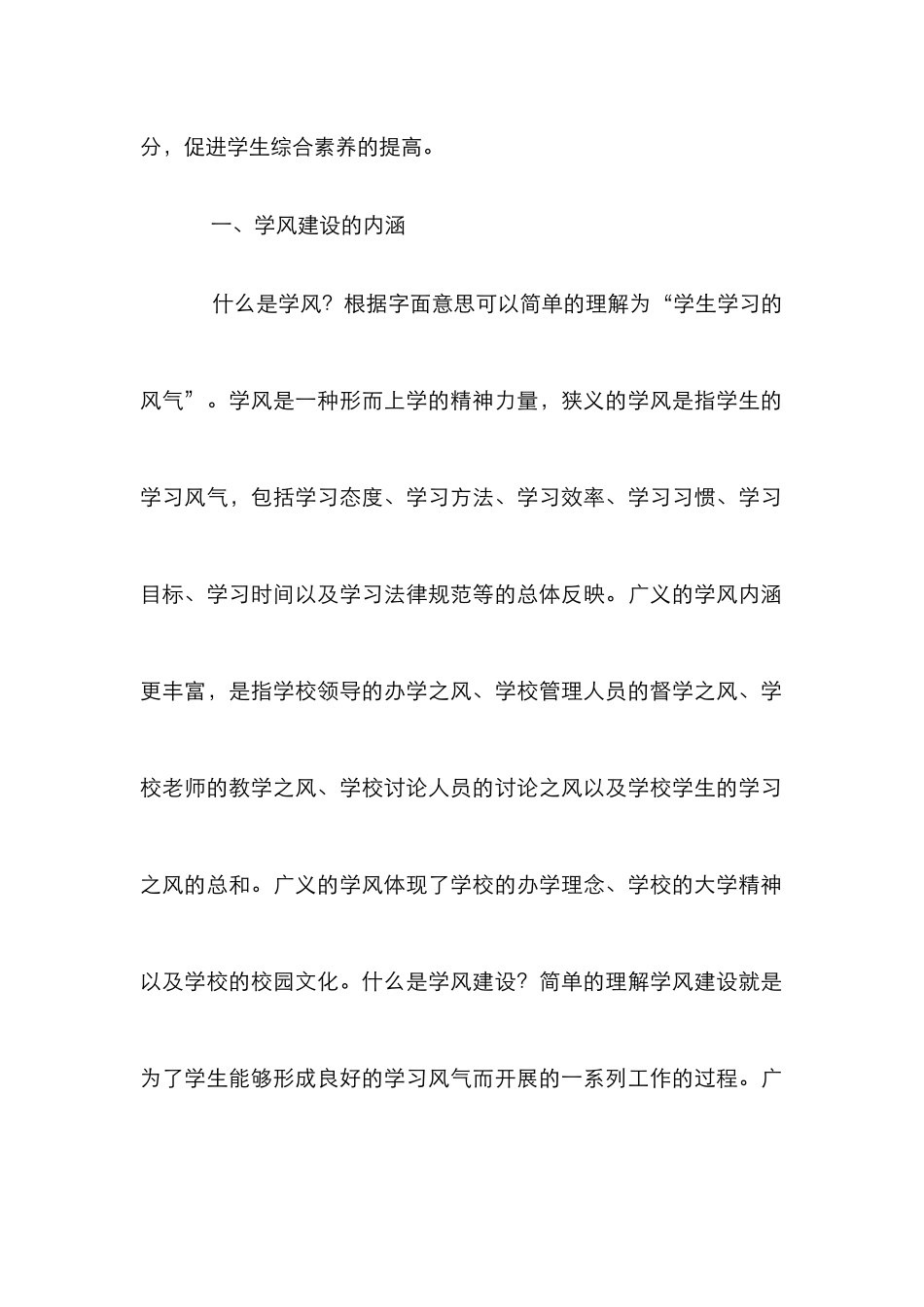 高校学风建设运行及考评研究_第2页