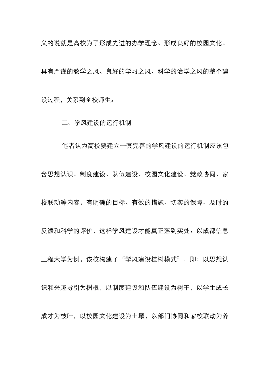 高校学风建设运行及考评研究_第3页