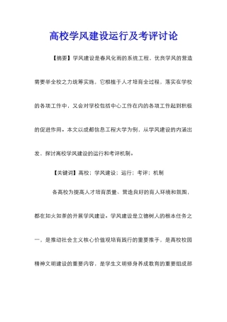 高校学风建设运行及考评研究