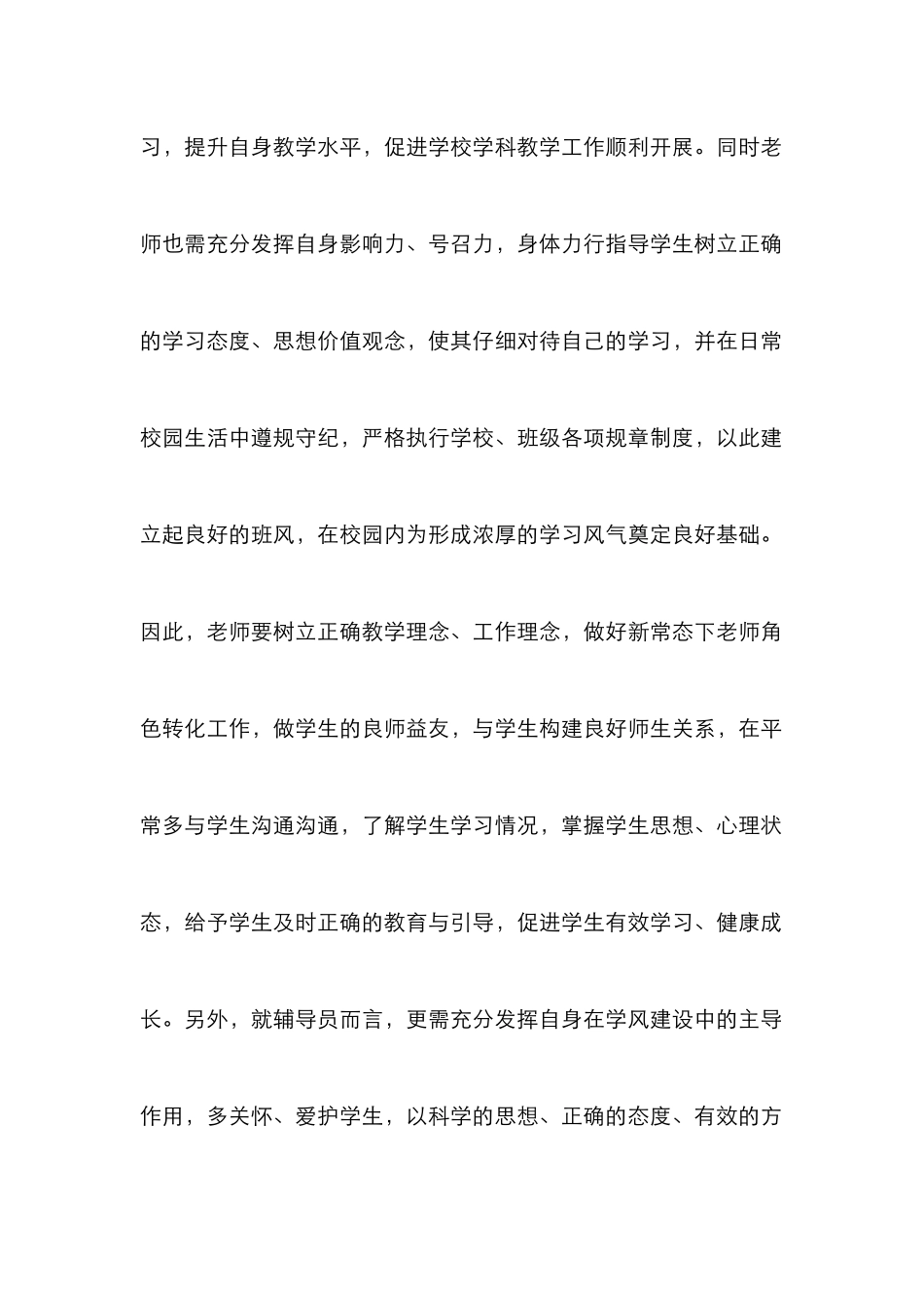 高校学风建设长效机制分析_第2页