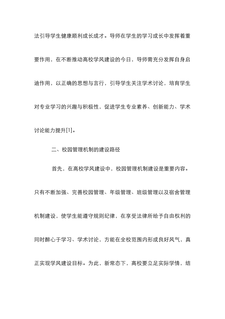 高校学风建设长效机制分析_第3页