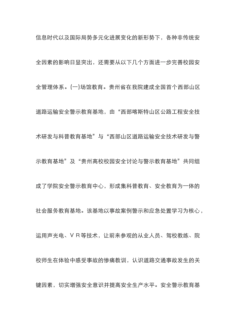 高校安全文化建设举措分析_第2页