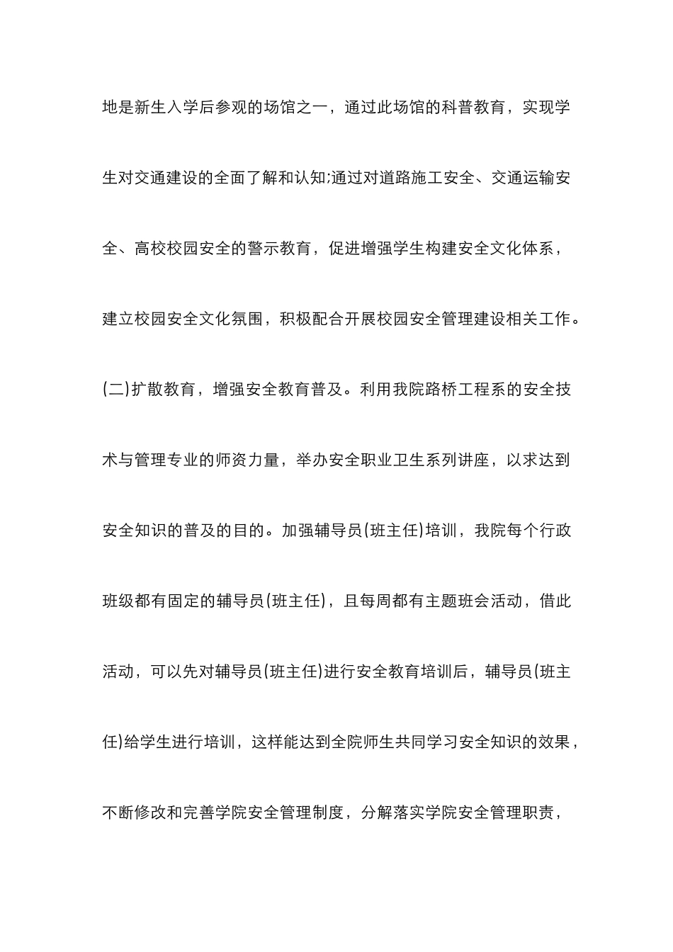 高校安全文化建设举措分析_第3页