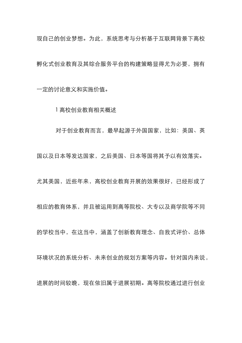 高校孵化式创业教育及综合服务分析_第3页